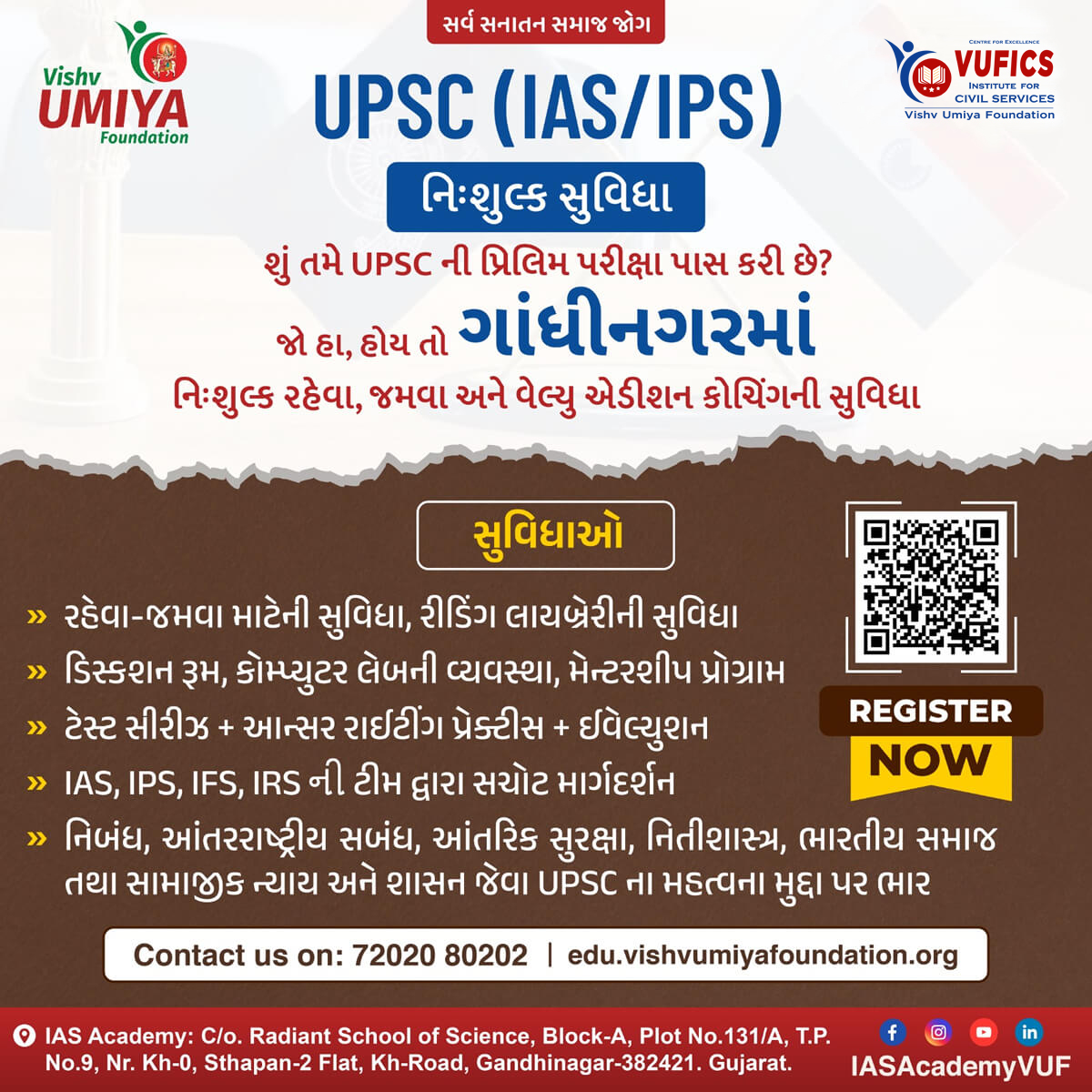 Inquiry Form for UPSC and GPSC Mains Students