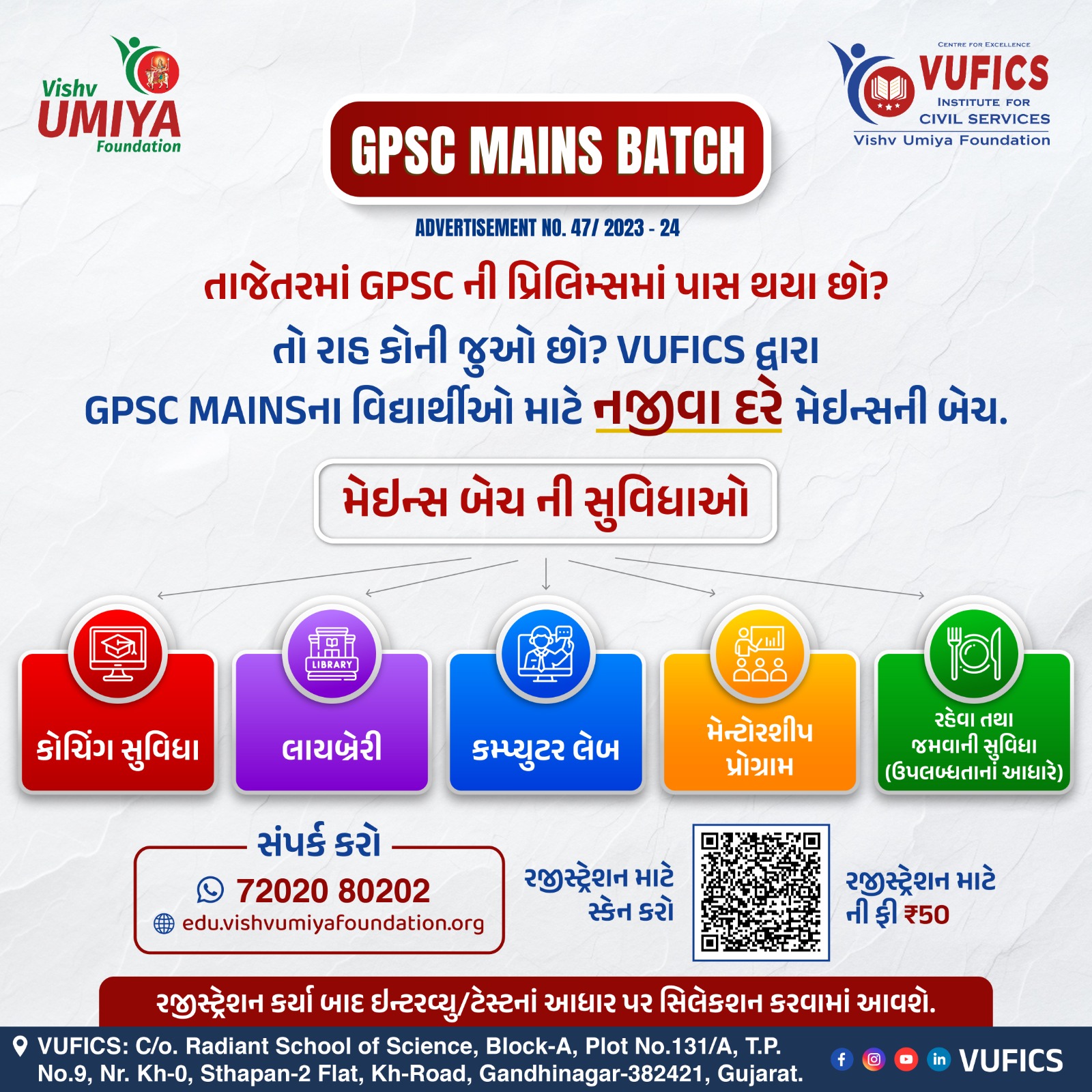 GPSC Mains Batch (Advertisement No.47 / 2023 - 24)